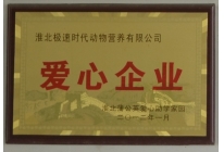 助學(xué)愛(ài)心企業(yè)